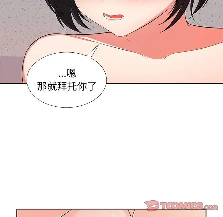 第一次失忆 第16话 第117页