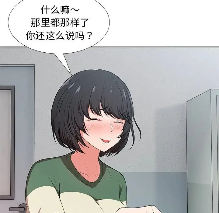 第一次失忆 第16话 第20页