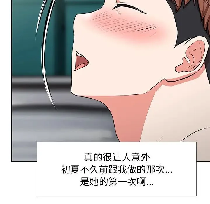 第一次失忆 第16话 第73页