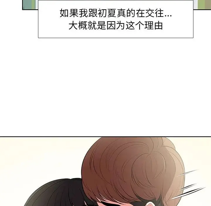 第一次失忆 第16话 第37页