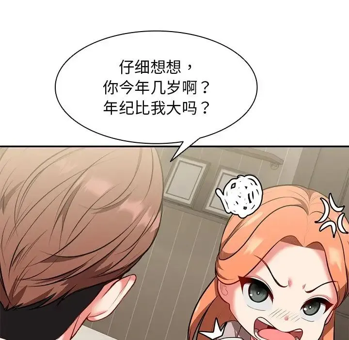 第一次失忆 第22話 第118页