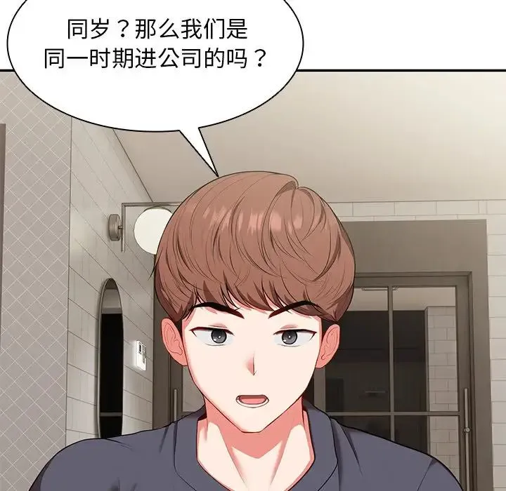 第一次失忆 第22話 第120页
