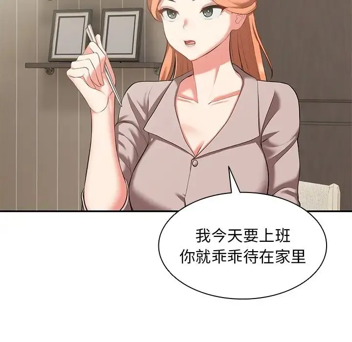 第一次失忆 第22話 第115页