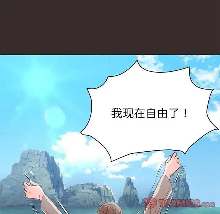 第一次失忆 第22話 第51页