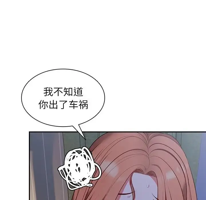 第一次失忆 第22話 第64页