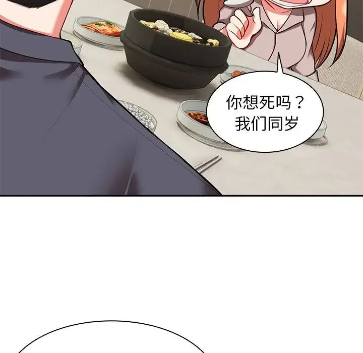 第一次失忆 第22話 第119页