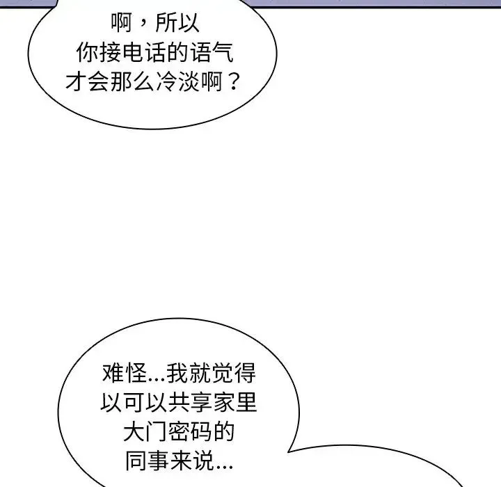 第一次失忆 第22話 第85页
