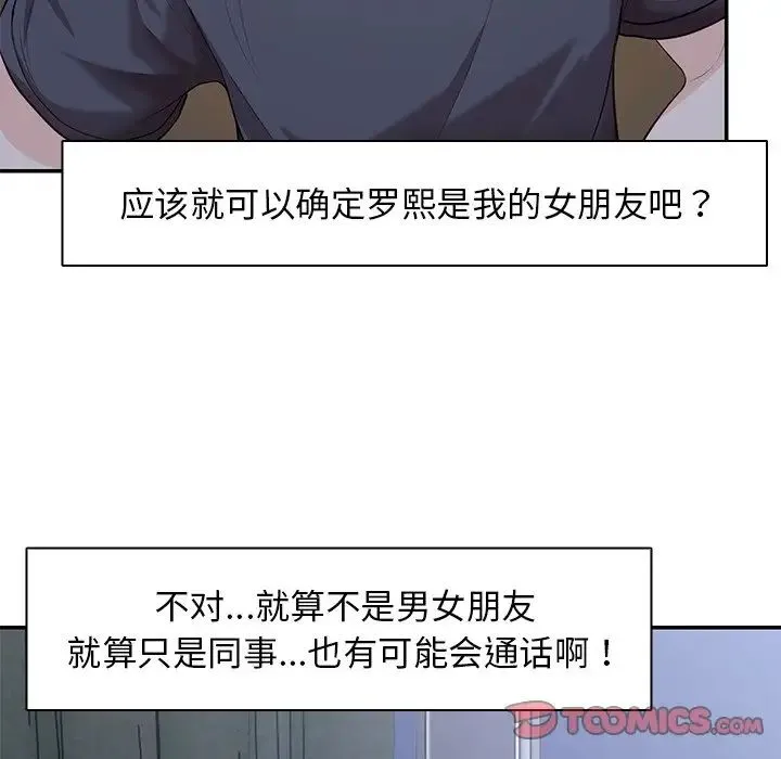 第一次失忆 第22話 第93页