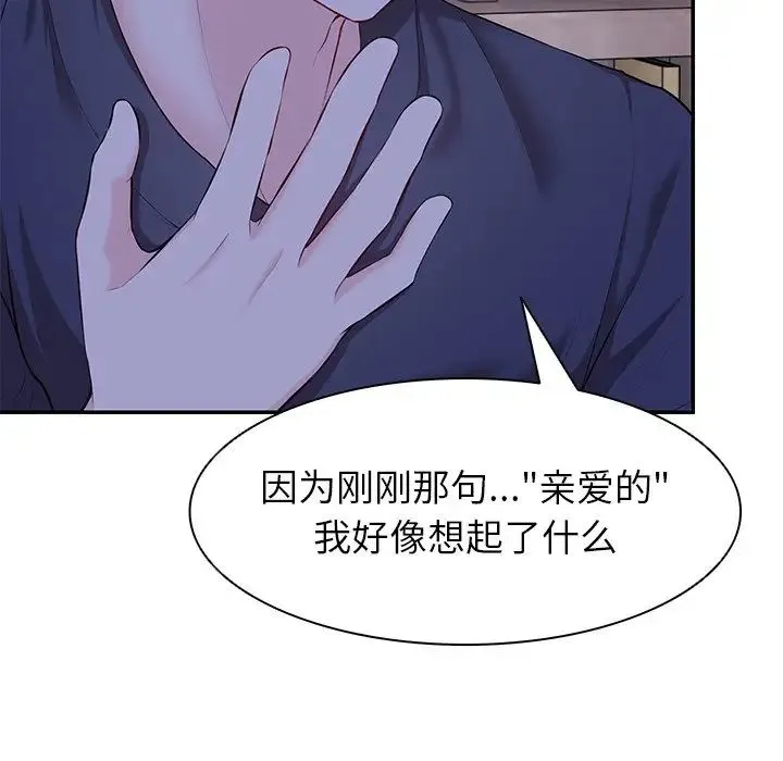 第一次失忆 第22話 第11页