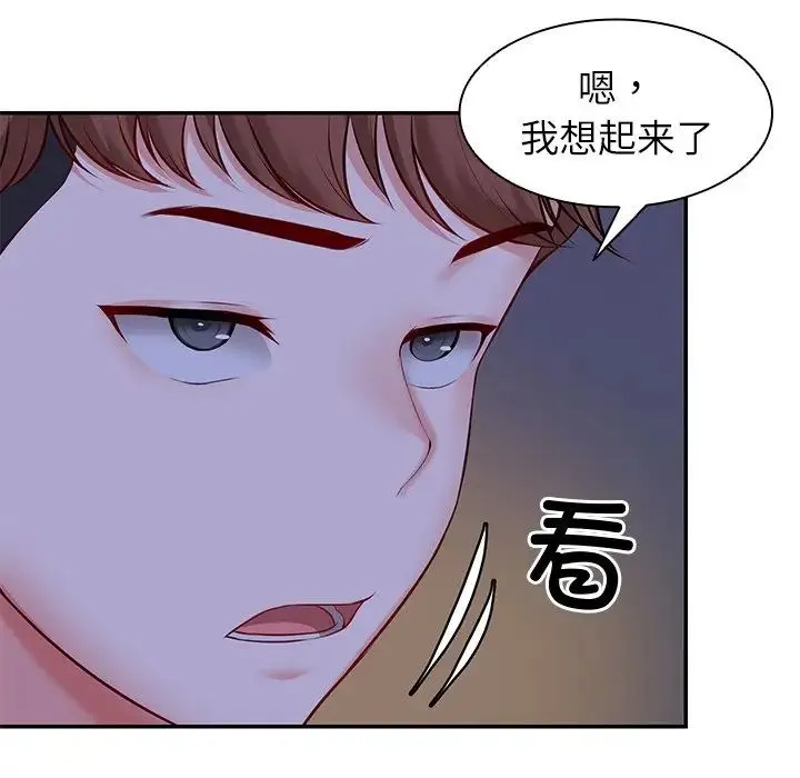 第一次失忆 第22話 第37页