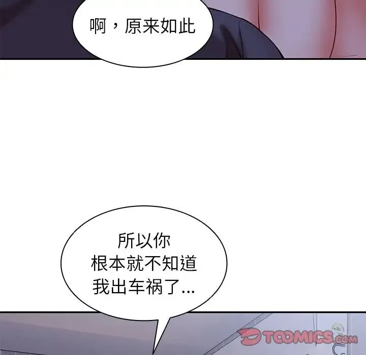 第一次失忆 第22話 第81页