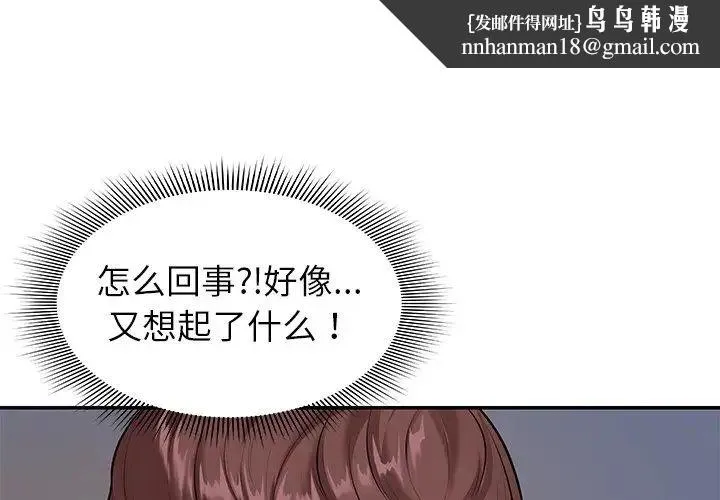 第一次失忆 第22話 第1页