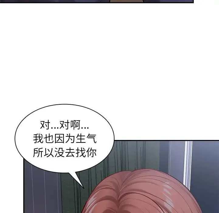 第一次失忆 第22話 第77页
