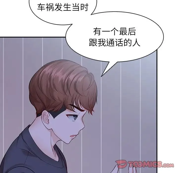 第一次失忆 第22話 第33页