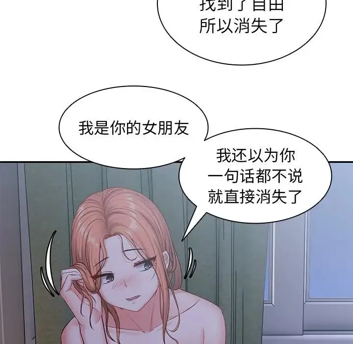 第一次失忆 第22話 第73页
