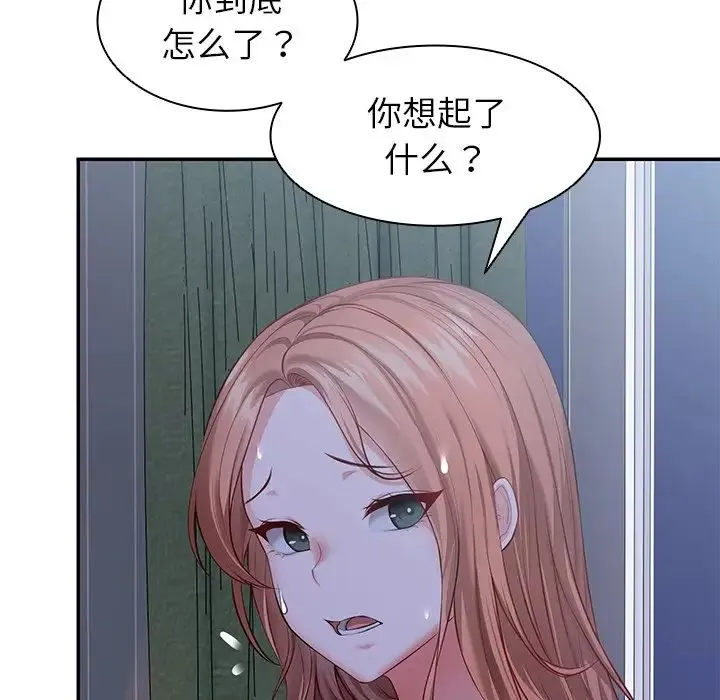 第一次失忆 第22話 第31页
