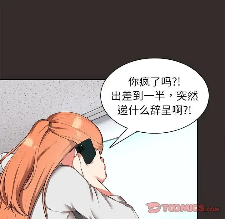 第一次失忆 第22話 第45页