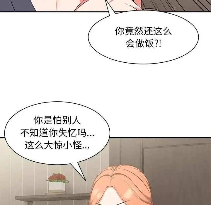 第一次失忆 第22話 第114页