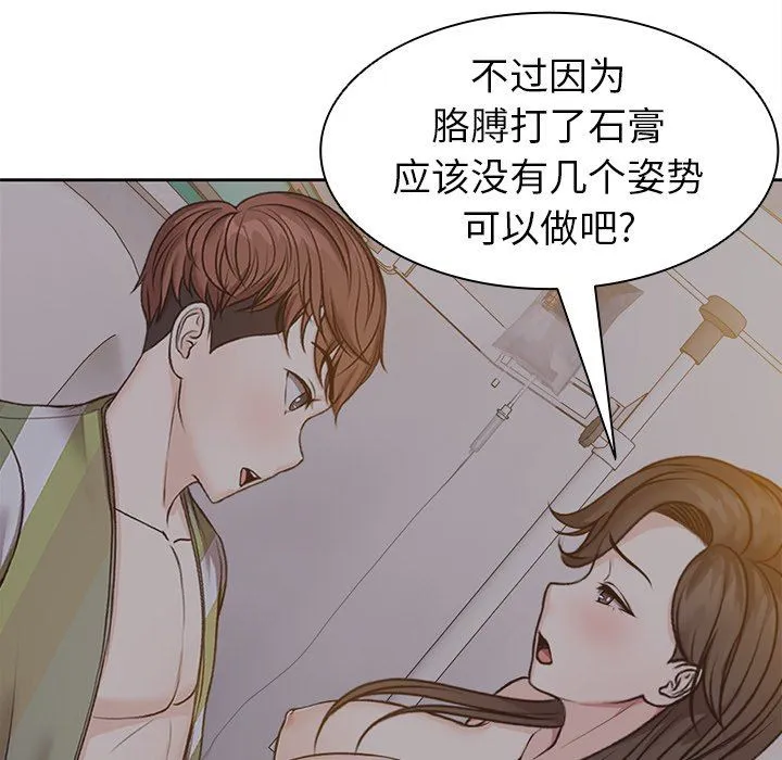 第一次失忆 第5话 第102页