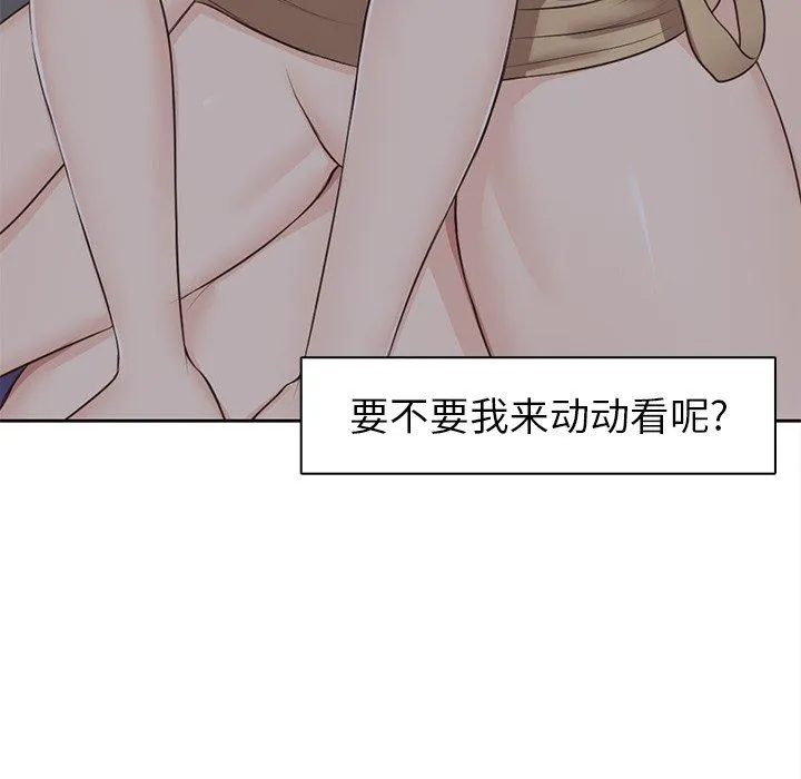 第一次失忆 第5话 第76页