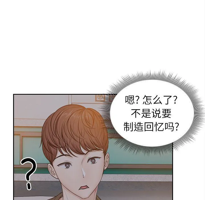 第一次失忆 第5话 第8页