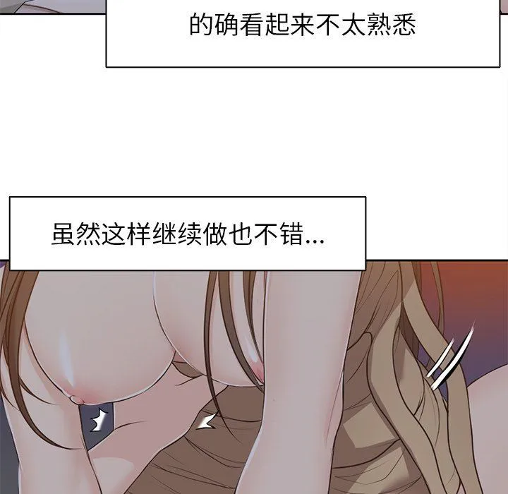 第一次失忆 第5话 第75页