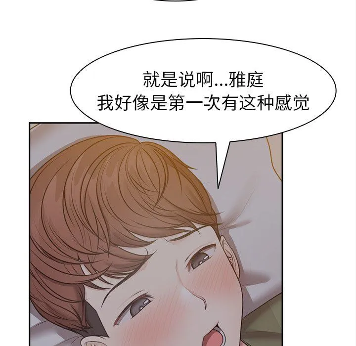第一次失忆 第5话 第88页
