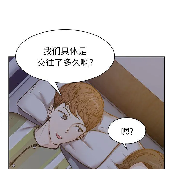 第一次失忆 第4话 第53页