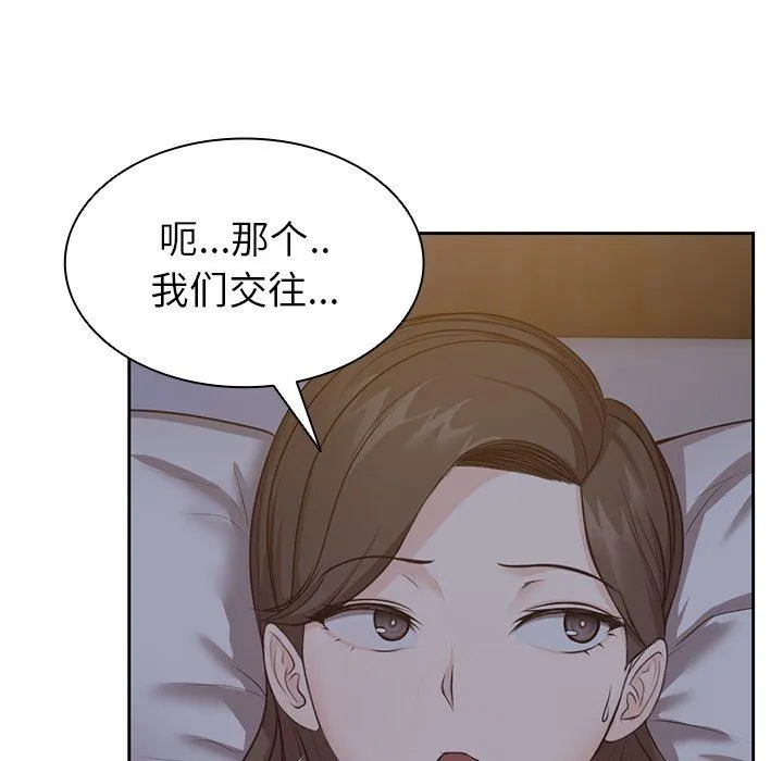 第一次失忆 第4话 第55页