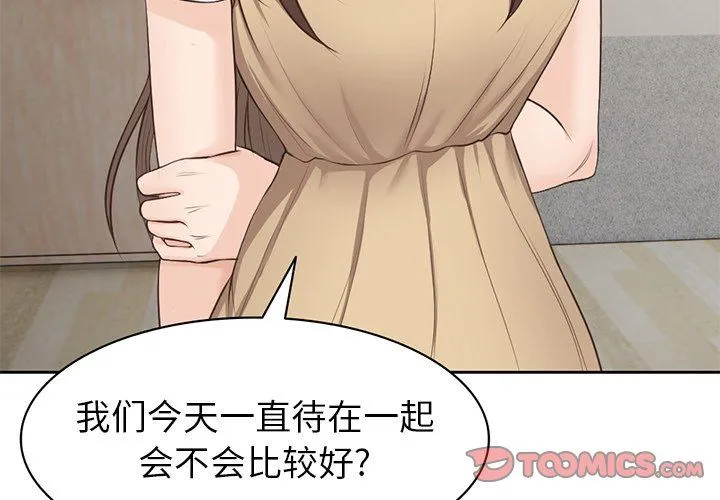 第一次失忆 第4话 第3页