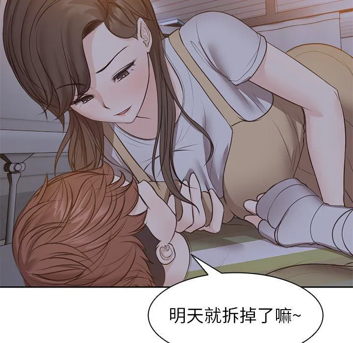 第一次失忆 第4话 第105页