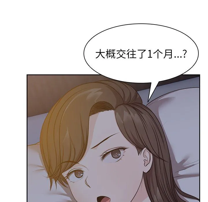 第一次失忆 第4话 第59页