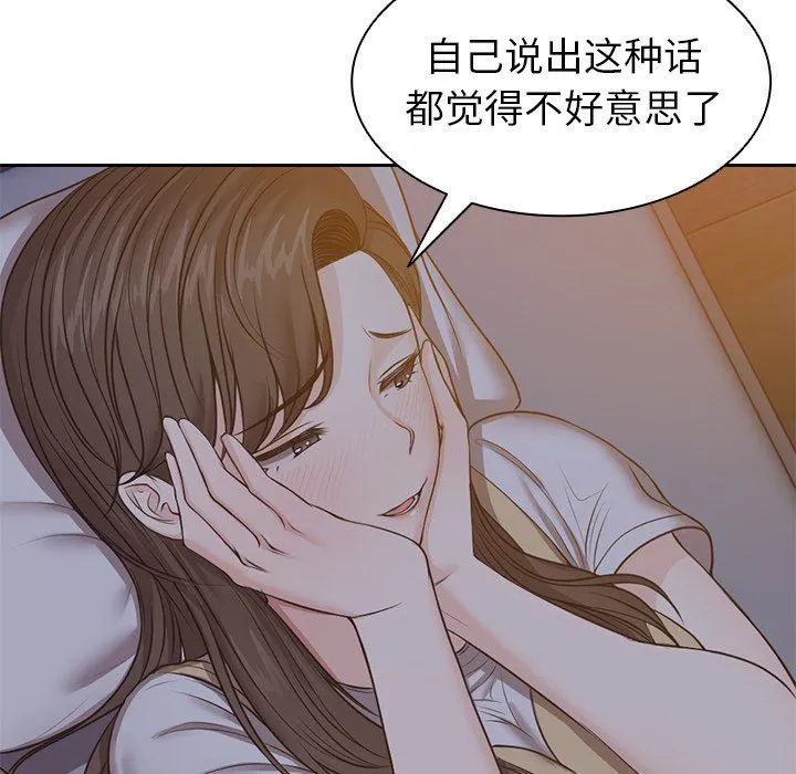 第一次失忆 第4话 第110页