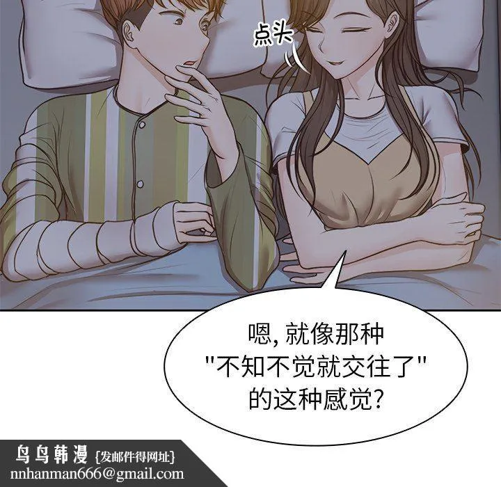 第一次失忆 第4话 第73页