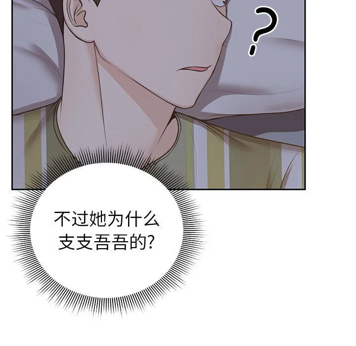 第一次失忆 第4话 第58页