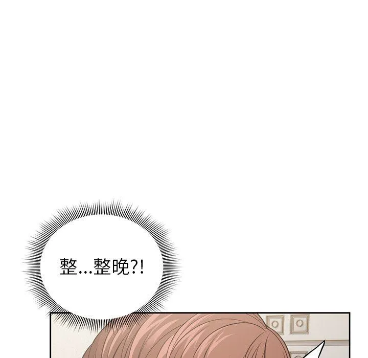 第一次失忆 第4话 第11页