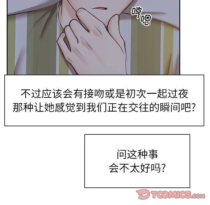 第一次失忆 第4话 第75页