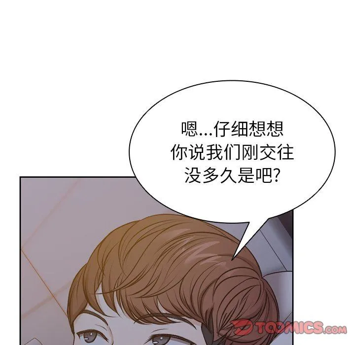 第一次失忆 第4话 第51页