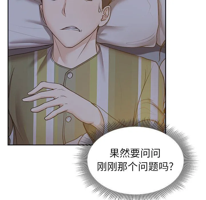 第一次失忆 第4话 第78页