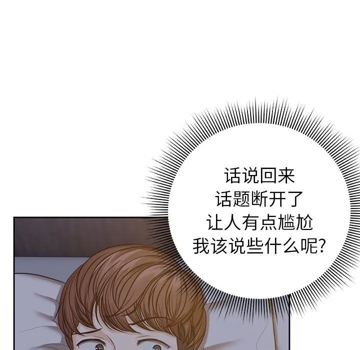 第一次失忆 第4话 第77页