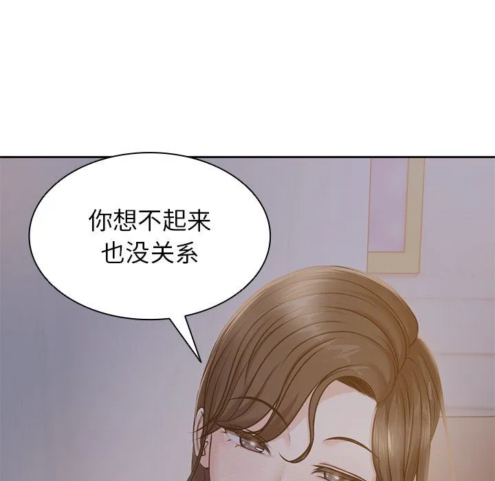 第一次失忆 第4话 第141页