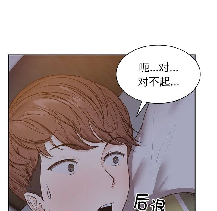 第一次失忆 第4话 第92页