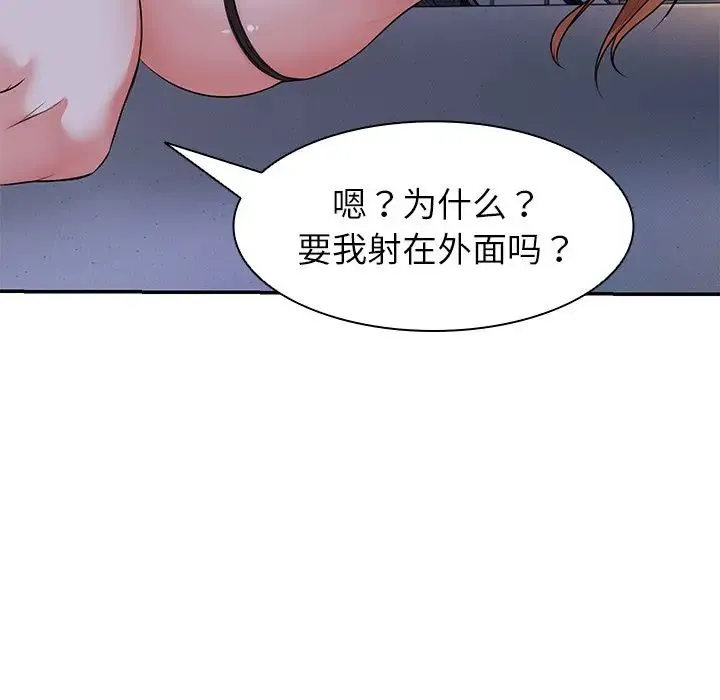 第一次失忆 第21话 第119页