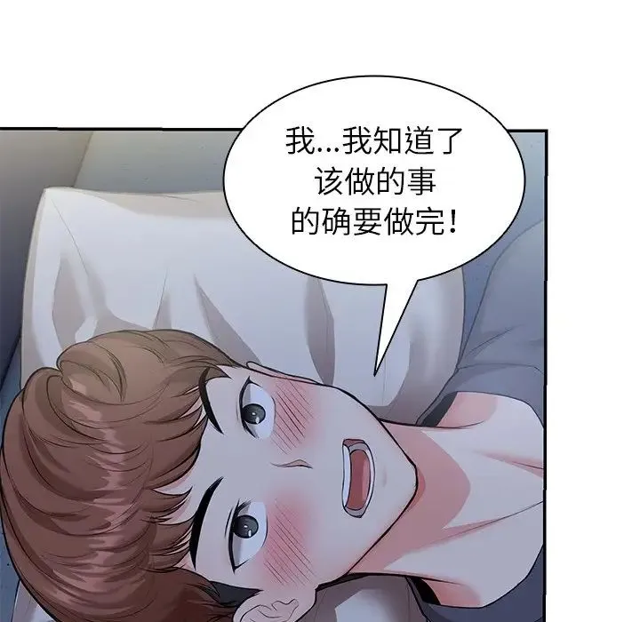 第一次失忆 第21话 第72页