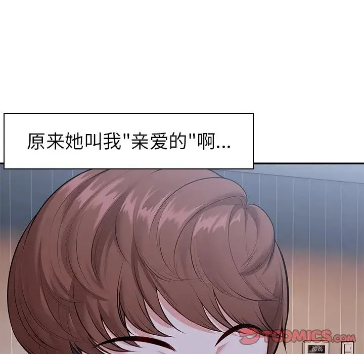 第一次失忆 第21话 第147页