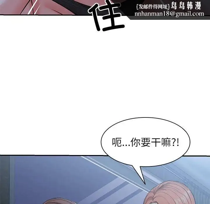 第一次失忆 第21话 第77页