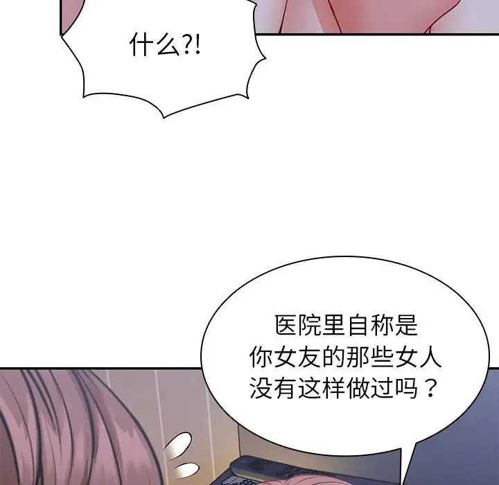 第一次失忆 第21话 第139页