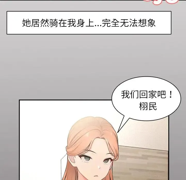 第一次失忆 第21话 第46页