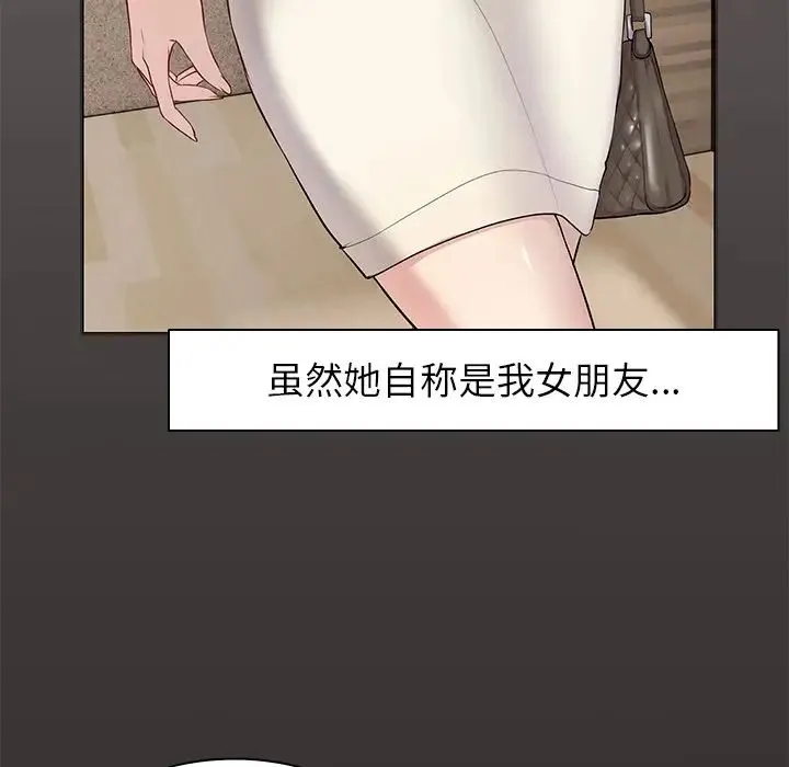 第一次失忆 第21话 第48页