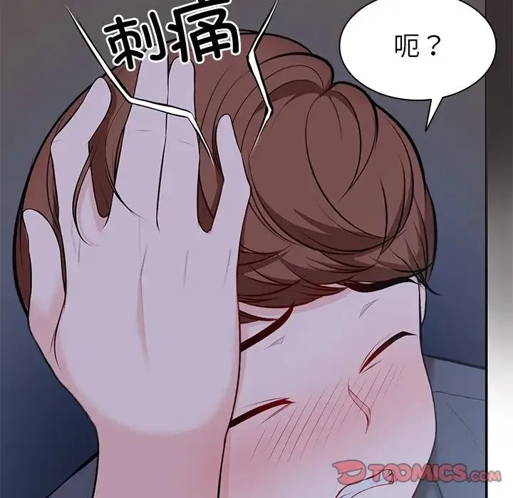 第一次失忆 第21话 第51页